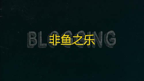 莲藕排骨汤怎么做